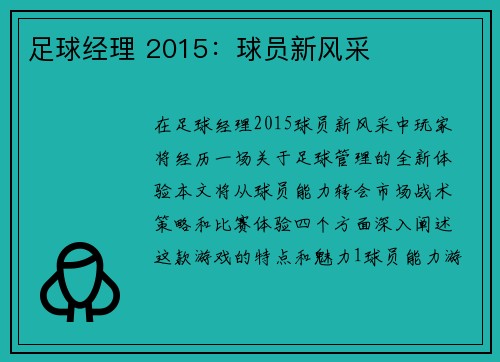 足球经理 2015：球员新风采