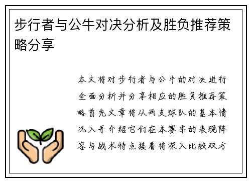 步行者与公牛对决分析及胜负推荐策略分享