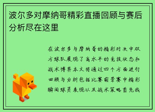 波尔多对摩纳哥精彩直播回顾与赛后分析尽在这里