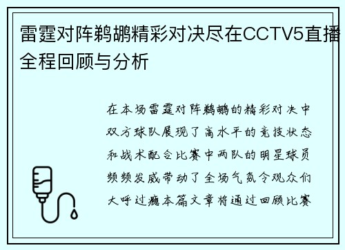 雷霆对阵鹈鹕精彩对决尽在CCTV5直播全程回顾与分析